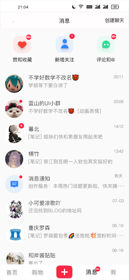 消息
