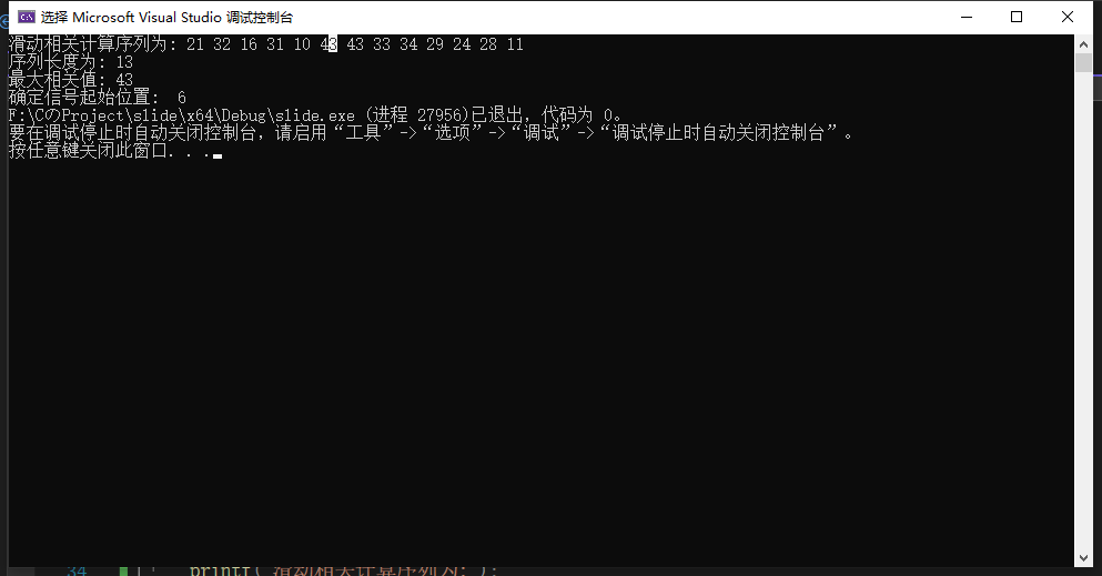 滑动相关检测运行截图